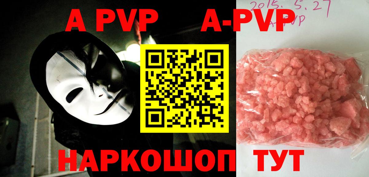 A-PVP VHQ  APVP кристаллы  закладки  Ахтубинск  Вход с VPN 