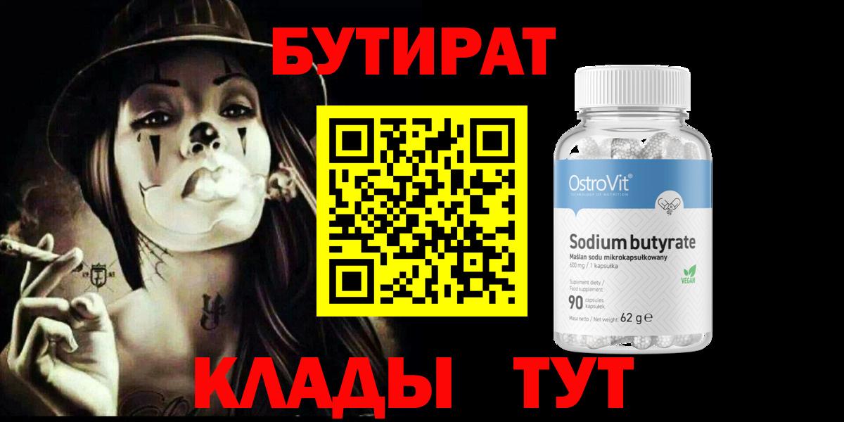 БУТИРАТ BDO 33%  Бутират  Ахтубинск  Вход с VPN 