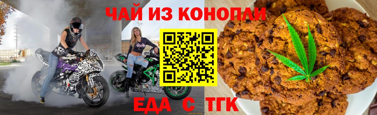 Еда ТГК марихуана  Вход с VPN  Ахтубинск 