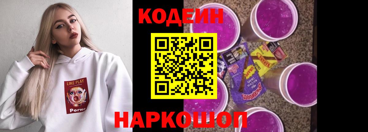Codein Purple Drank  Codein Purple Drank  Вход с VPN  Ахтубинск 