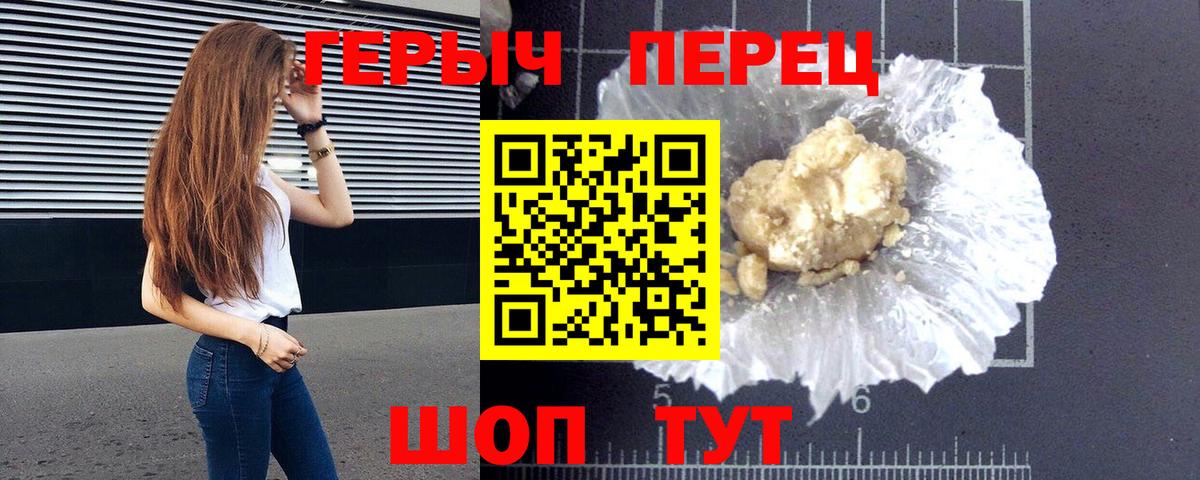 ГЕРОИН герыч  Вход с VPN  Ахтубинск 