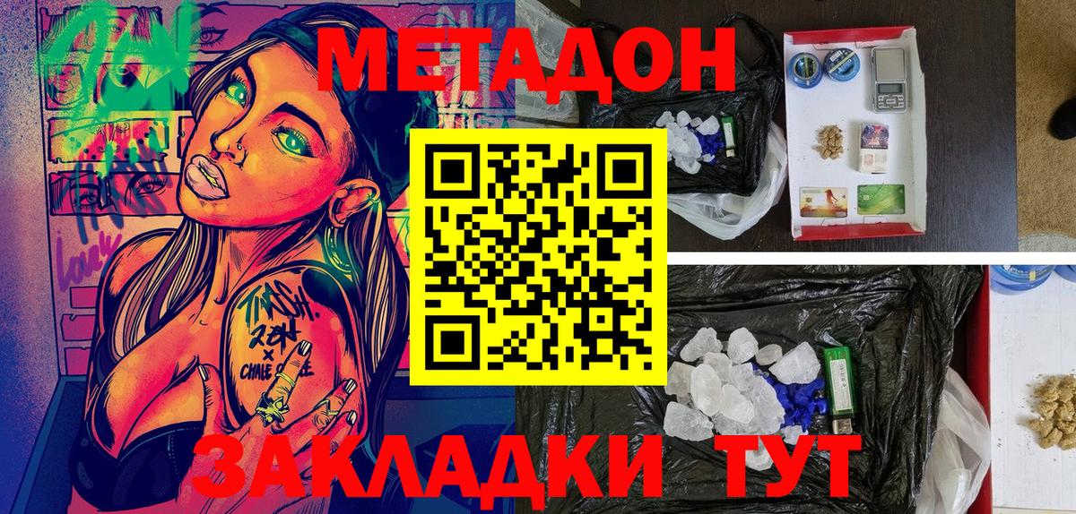 Метадон мёд Ахтубинск