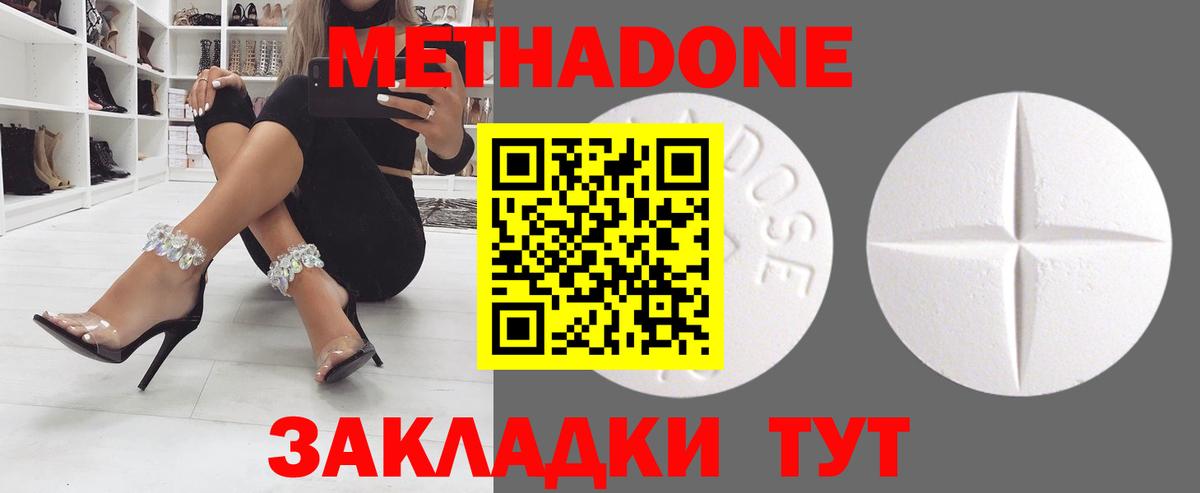 Метадон белоснежный  МЕТАДОН мёд  Ахтубинск  Вход с VPN 