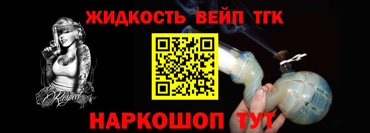 ТГК вейп с тгк Ахтубинск